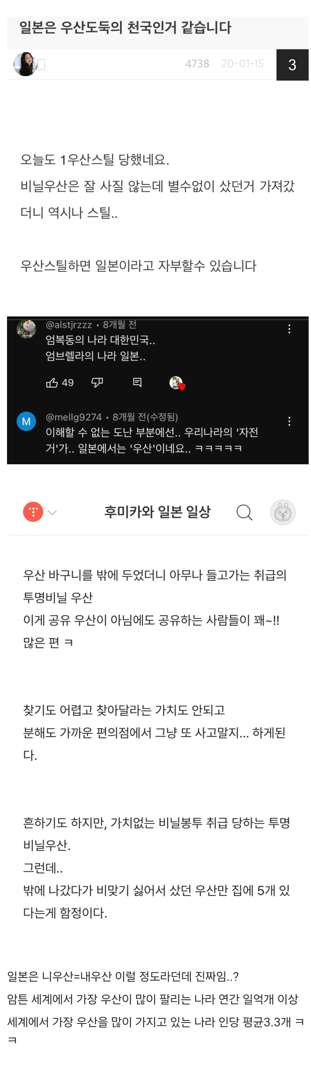 의외로 우산 도난이 자주 일어나는 나라.jpg