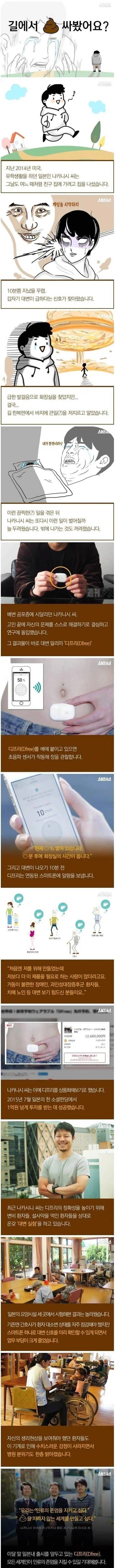 바지에 똥 싼 사람이 만든 발명품