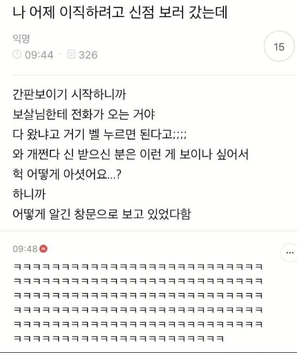 신점 보러 가는 길에 보살님한테 전화 옴