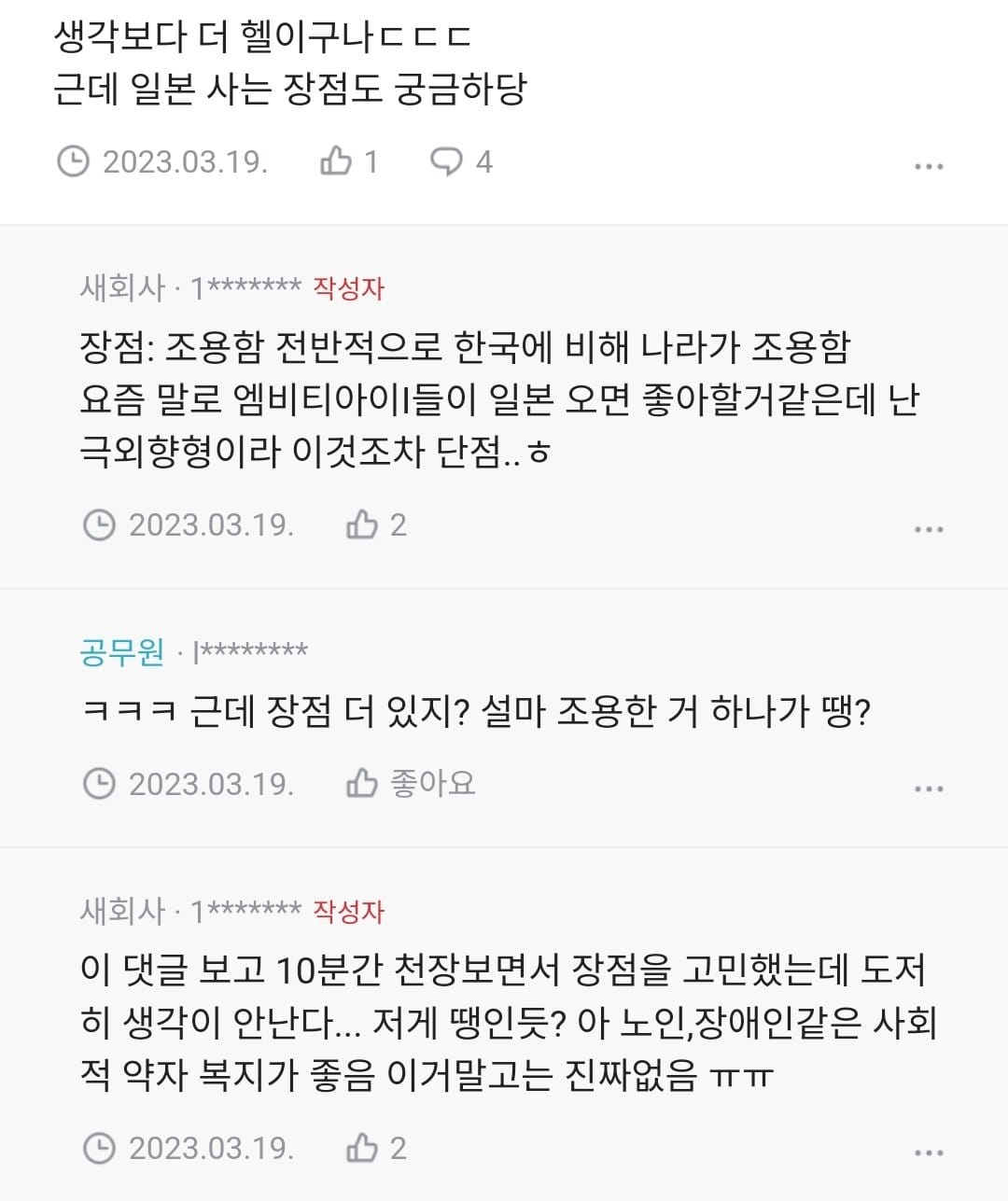 도쿄 사는 20대 일본 거주 현실 알려드림