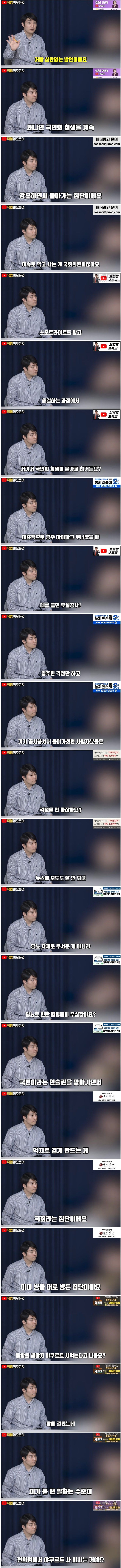 국회에서 일해봤던 사람이 진짜 ㅈ됐다고 느낀 이유