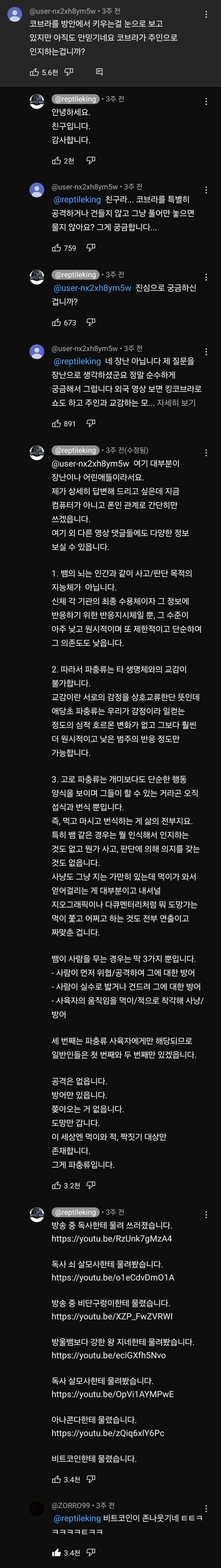 방 안에서 코브라 키우는 유투버 ㅎㄷㄷ