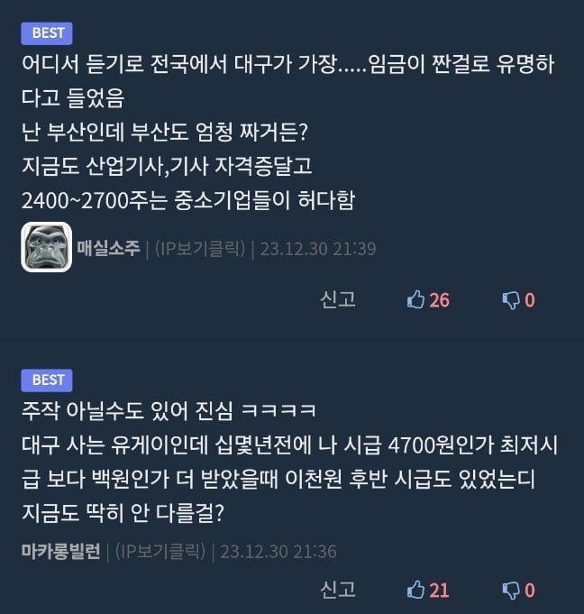 알바 시급이 5,000원도 존재한다는 동네