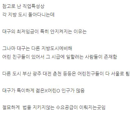알바 시급이 5,000원도 존재한다는 동네