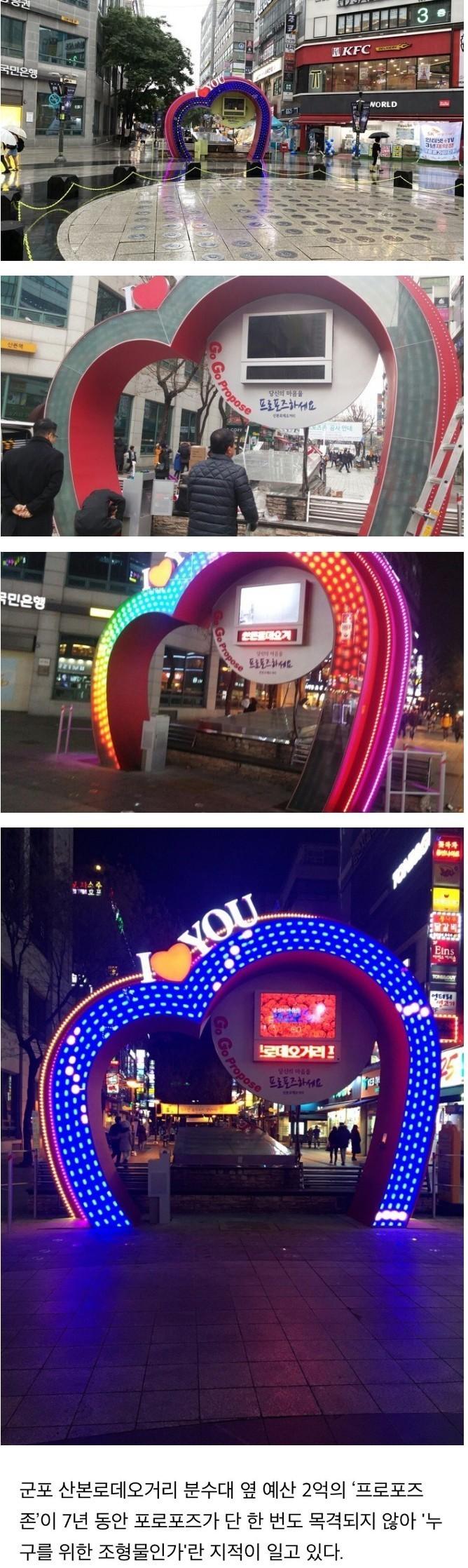 아무도 사용안하는 2억짜리 프로포즈존