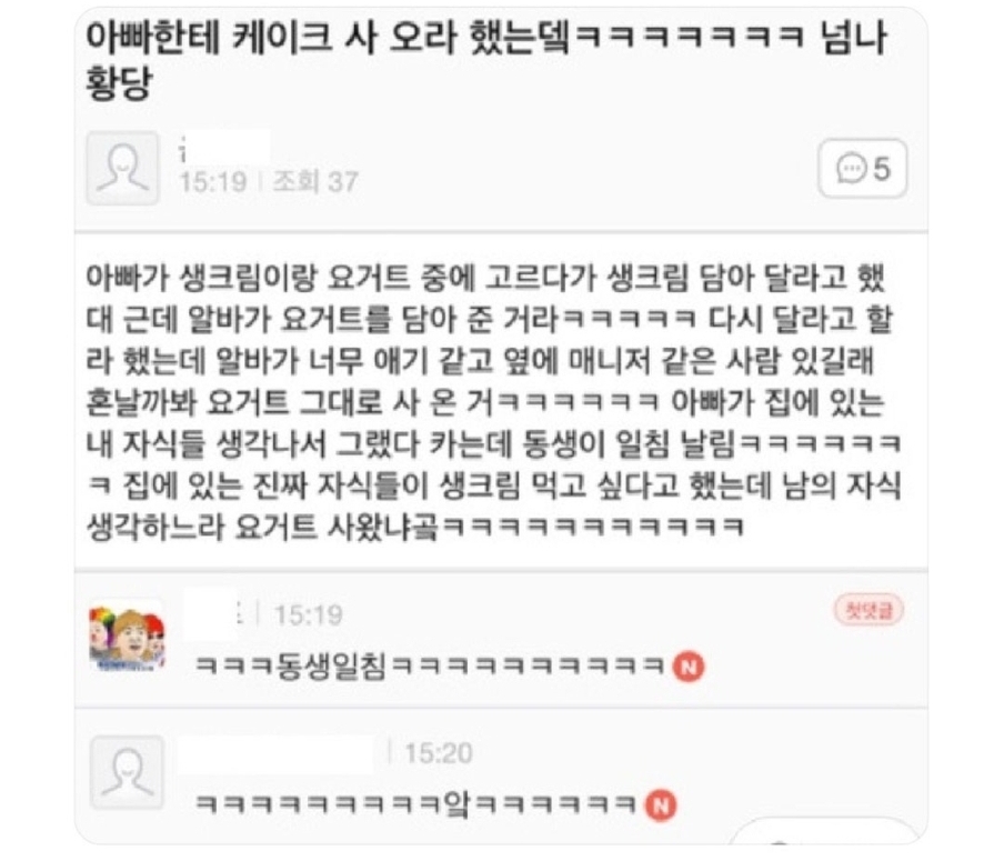 아빠한테 케이크 사오라고 했는데ㅋㅋㅋㅋ