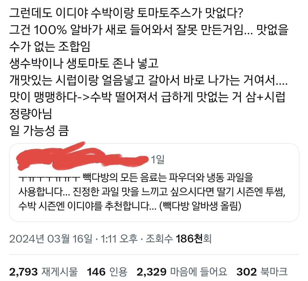 				빽다방의 모든 음료는 파우더와 냉동 과일을 사용합니다..twt