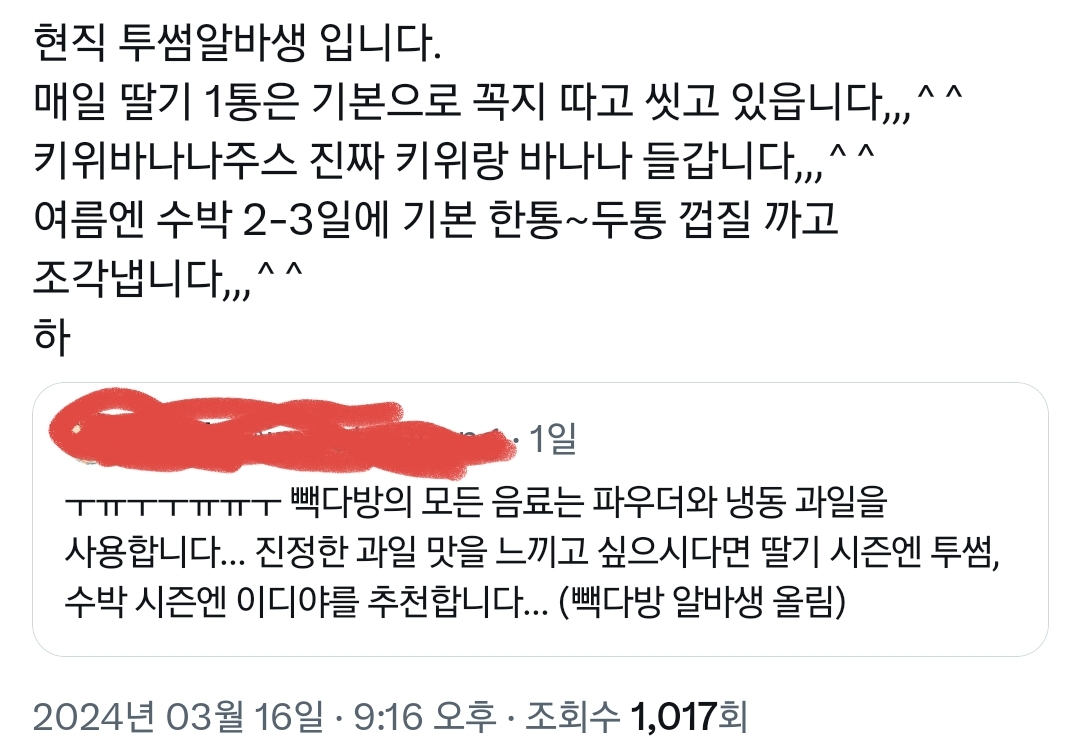 				빽다방의 모든 음료는 파우더와 냉동 과일을 사용합니다..twt