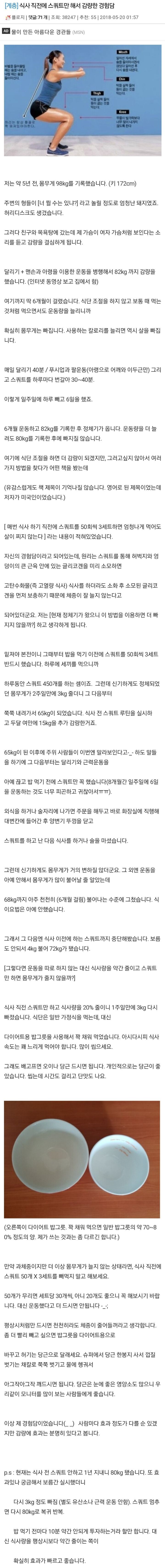 식사 직전에 스쿼트만 해서 감량한 경험담