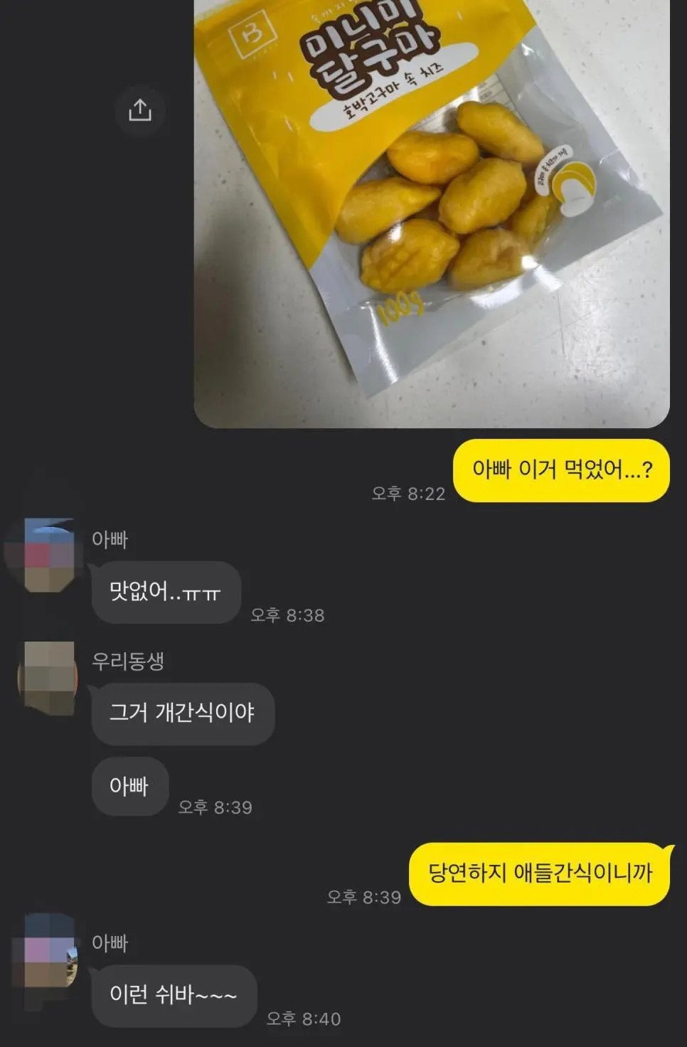 아빠 이거 먹었어?