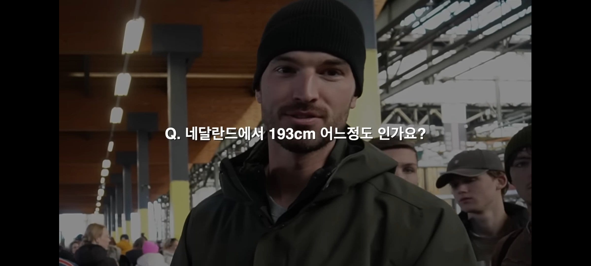 네덜란드 간 193cm 한국인 남성