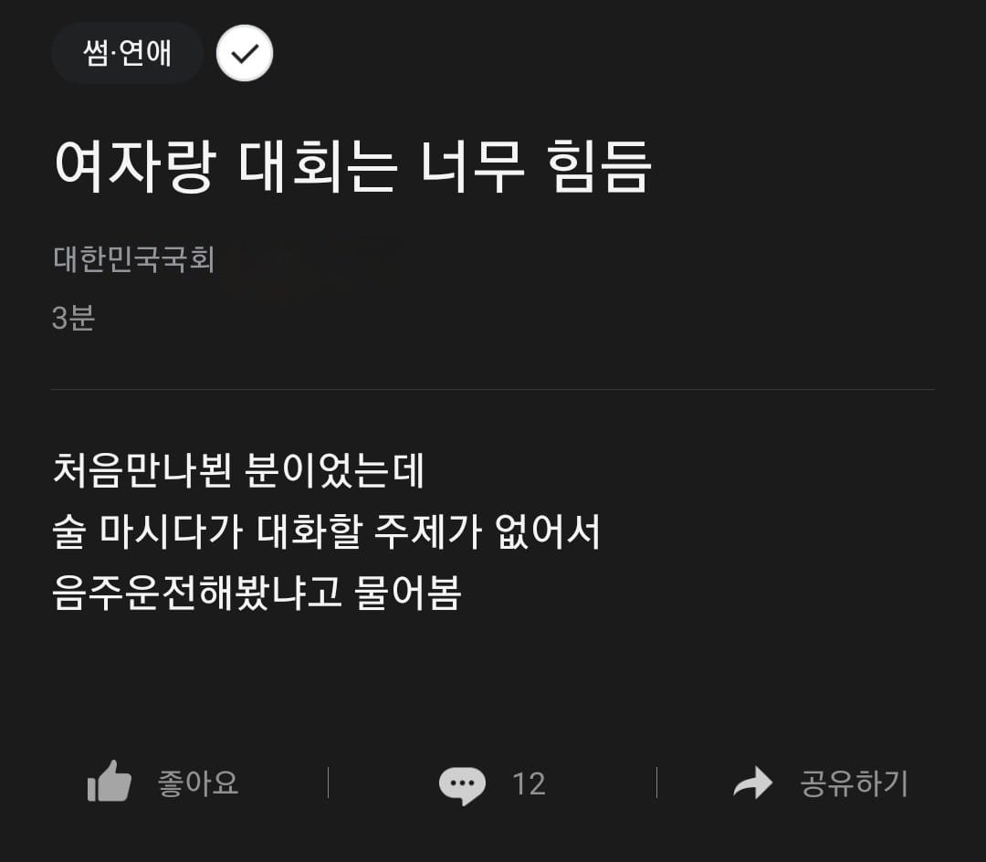 국회 스타일 소개팅.jpg
