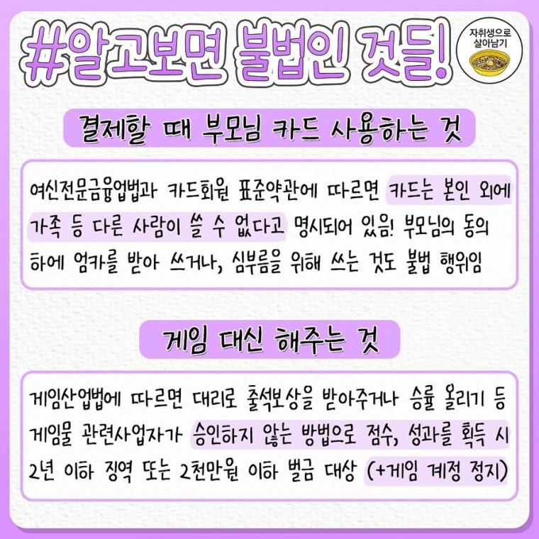 진짜 몰랐는데 사실은 불법이었던 범죄 행동