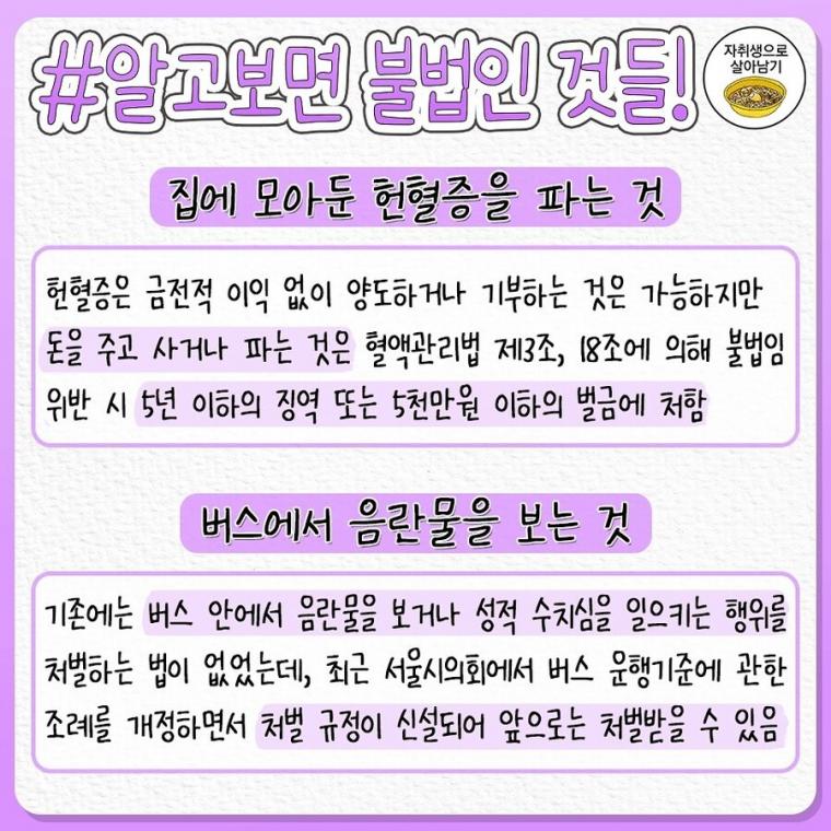 진짜 몰랐는데 사실은 불법이었던 범죄 행동