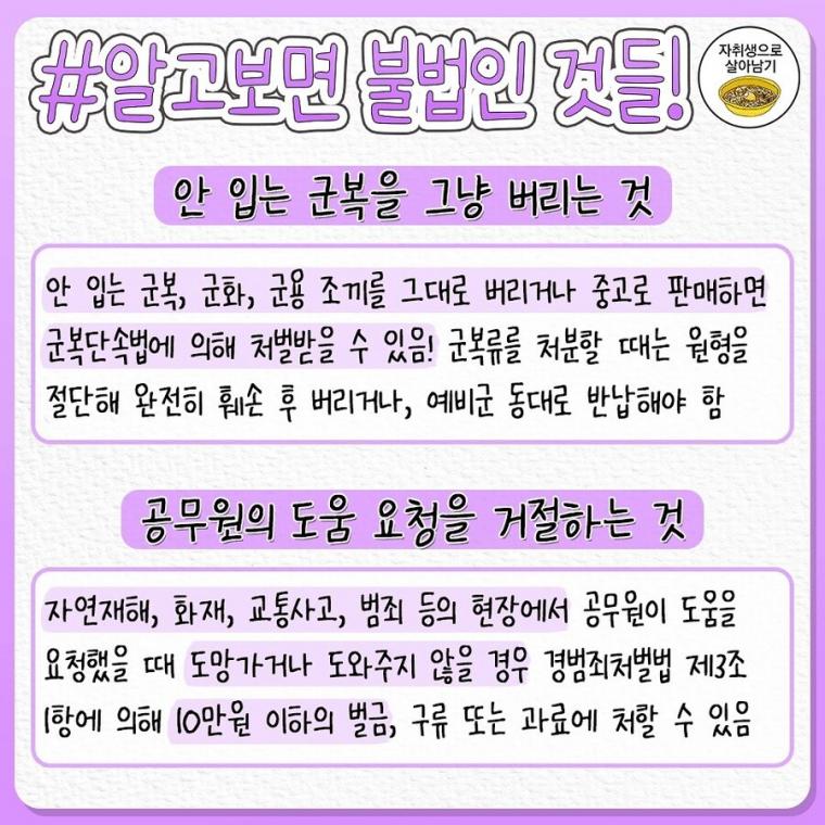 진짜 몰랐는데 사실은 불법이었던 범죄 행동