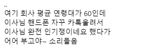 60대 이사님은 인기쟁이 ^_^