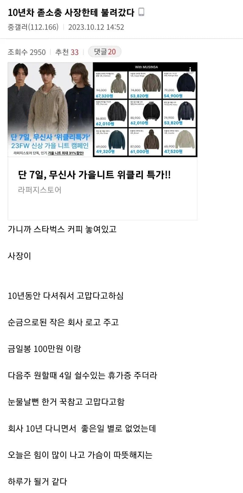 10년차 중붕이 사장실에 끌려간 썰