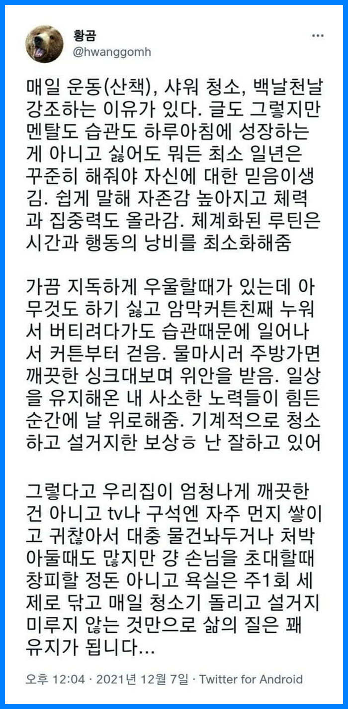 운동, 산책, 샤워, 청소 매일 강조하는 이유 .