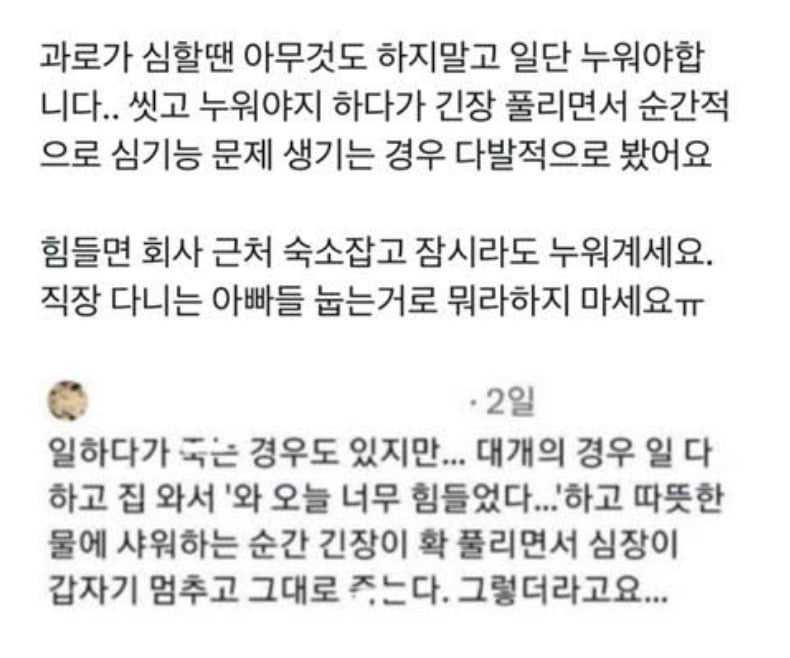 과로사 전조증상 ㄷㄷㄷ
