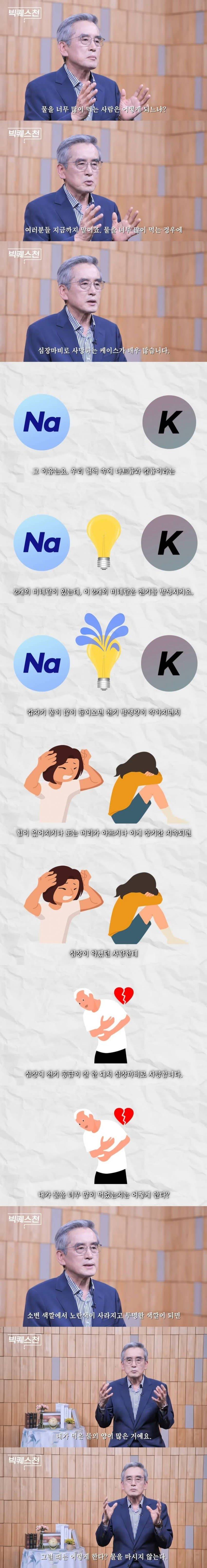 물을 많이 마시면 안 되는 이유.jpg