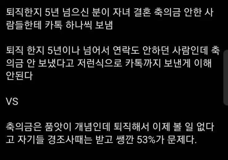 축의금 안보냈다고 받은 카톡 내용 ㄷㄷ