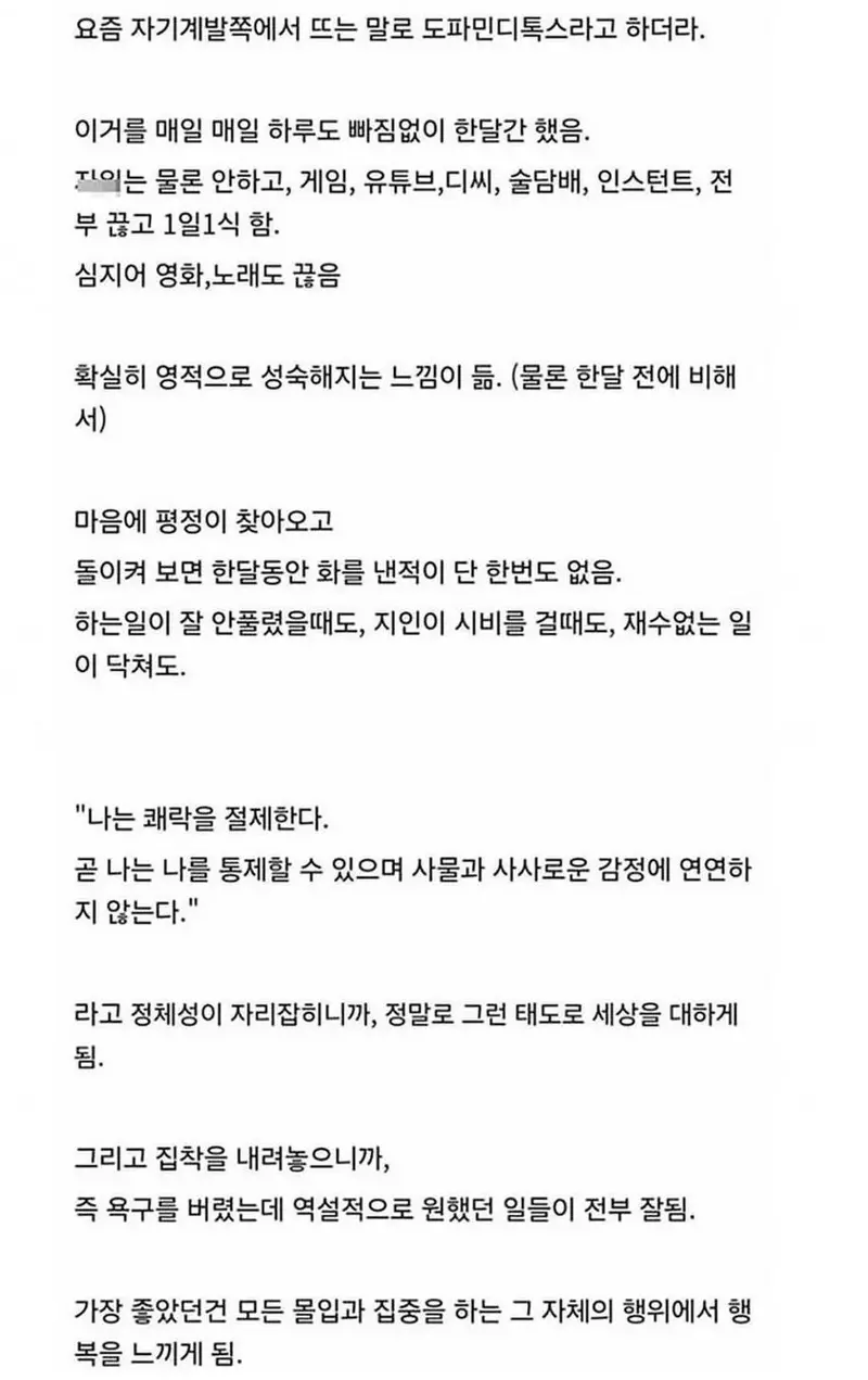 1달간 모든 쾌락을 끊어본 후기