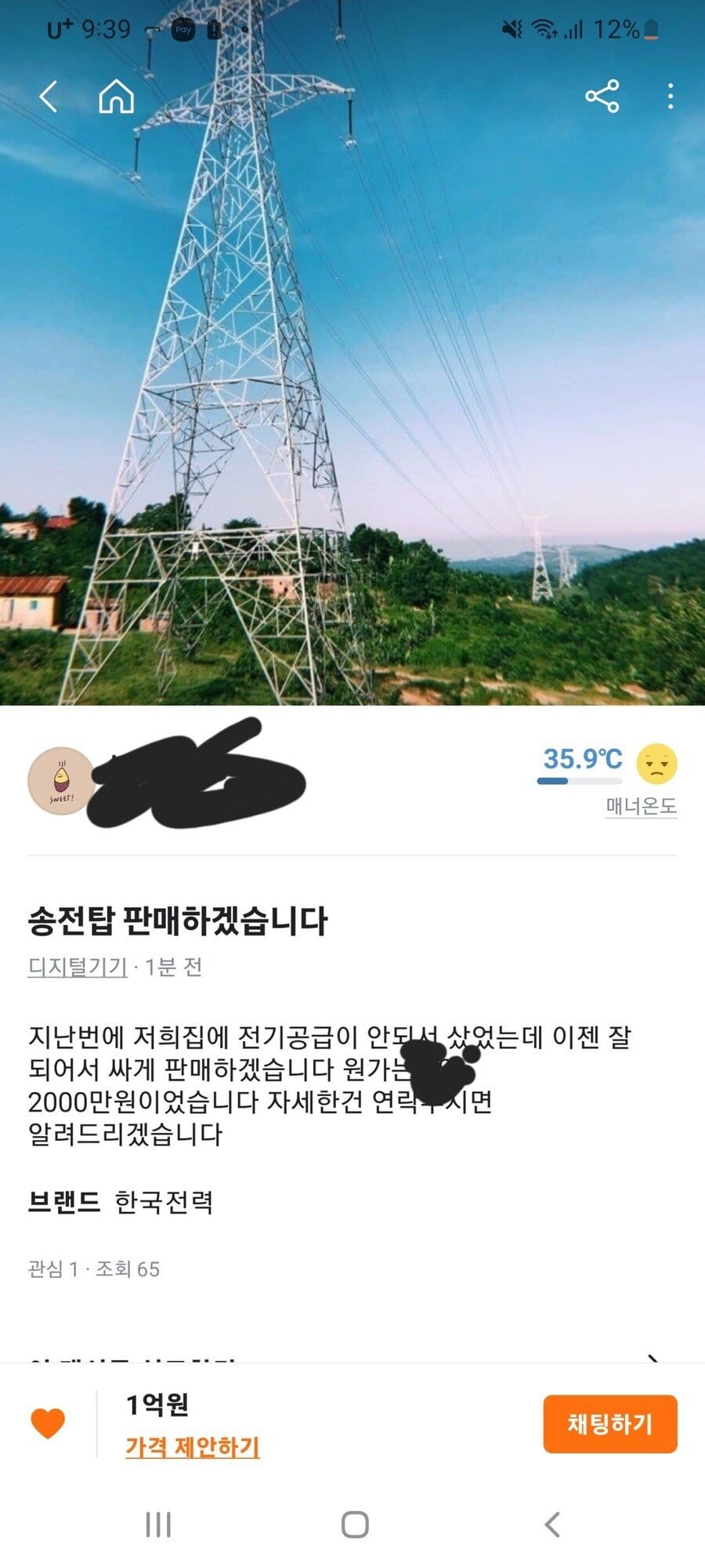 당근 역대급 매물뜸