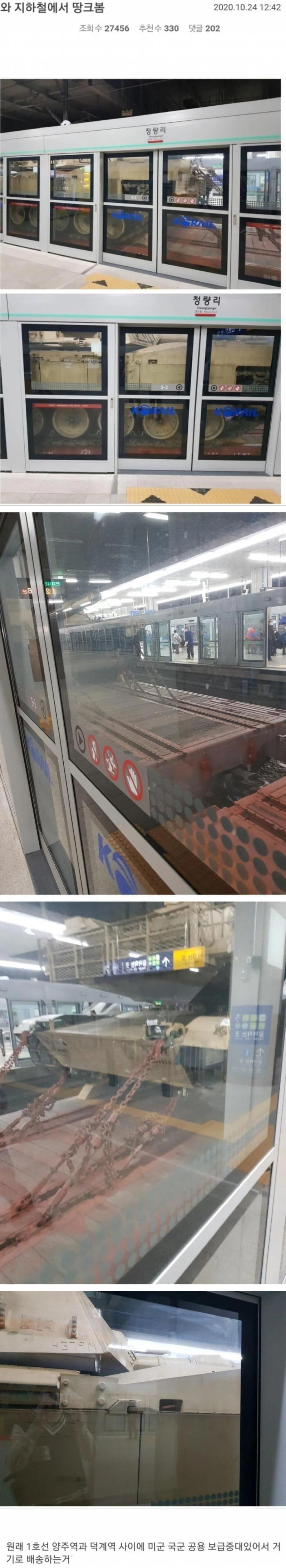 와 지하철에서 땅크 봄 ㄷㄷ