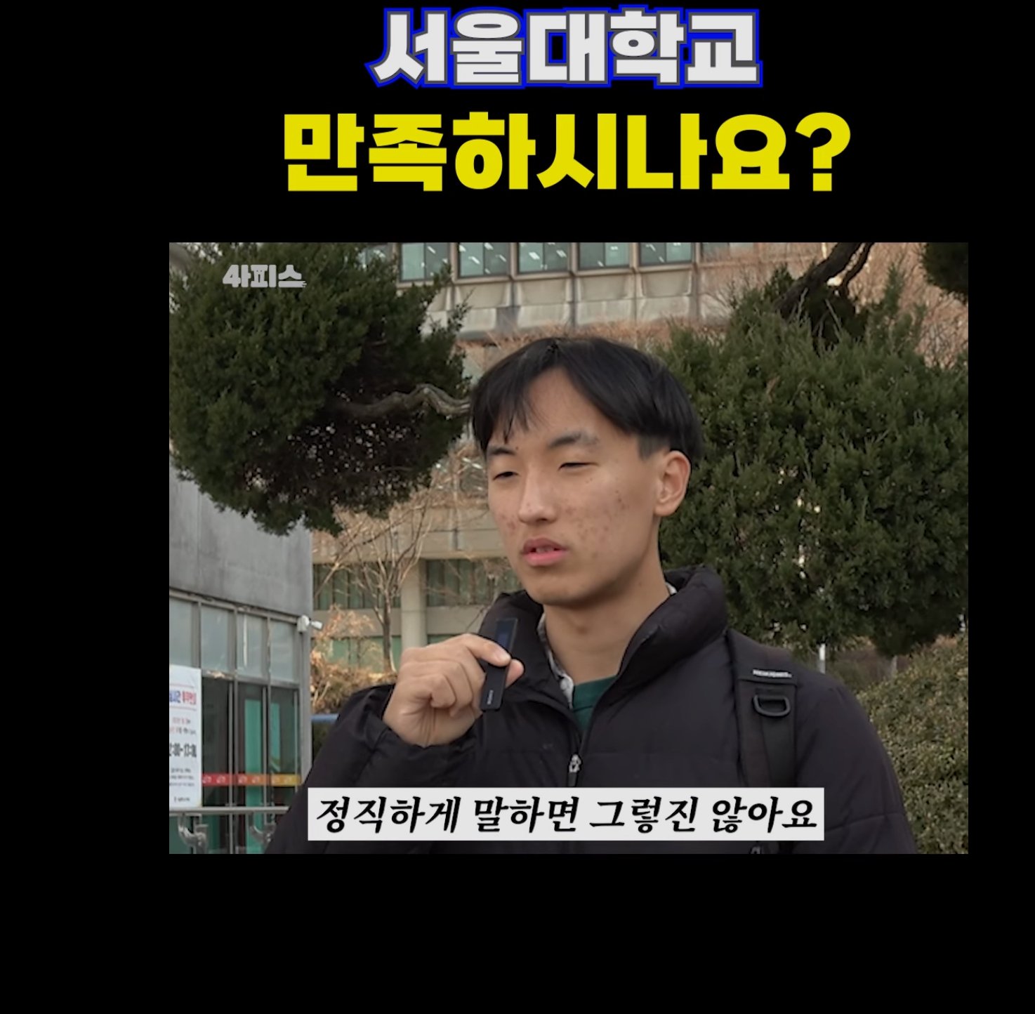 출석제도때문에 학교가 마음에 안든다는 서울대생