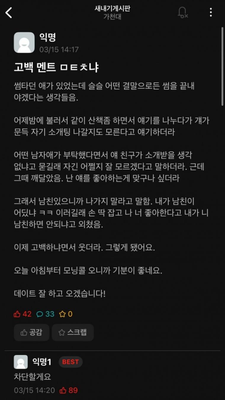 고백 멘트 ㅁㅌㅊ 냐