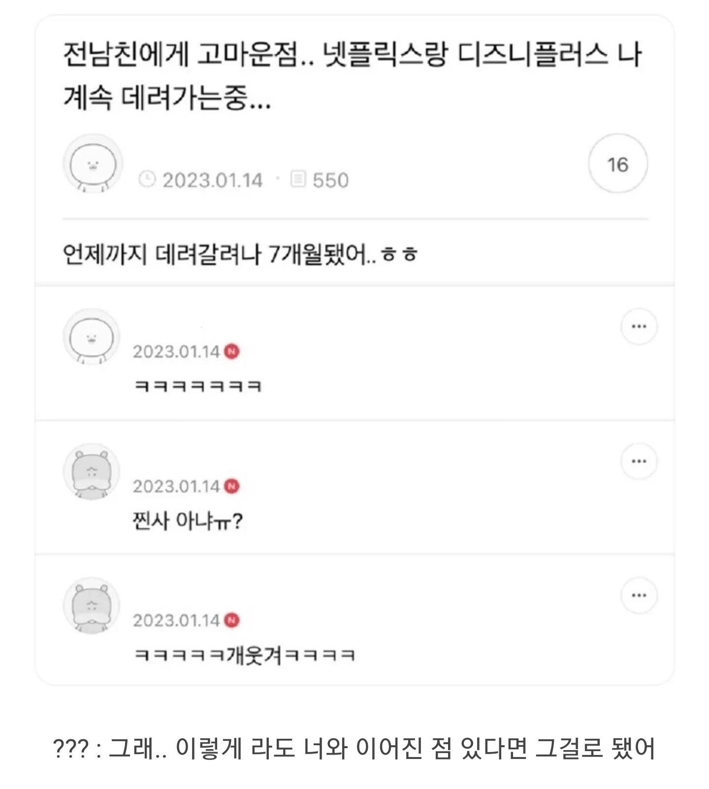 전 남친에게 고마운 점.JPG