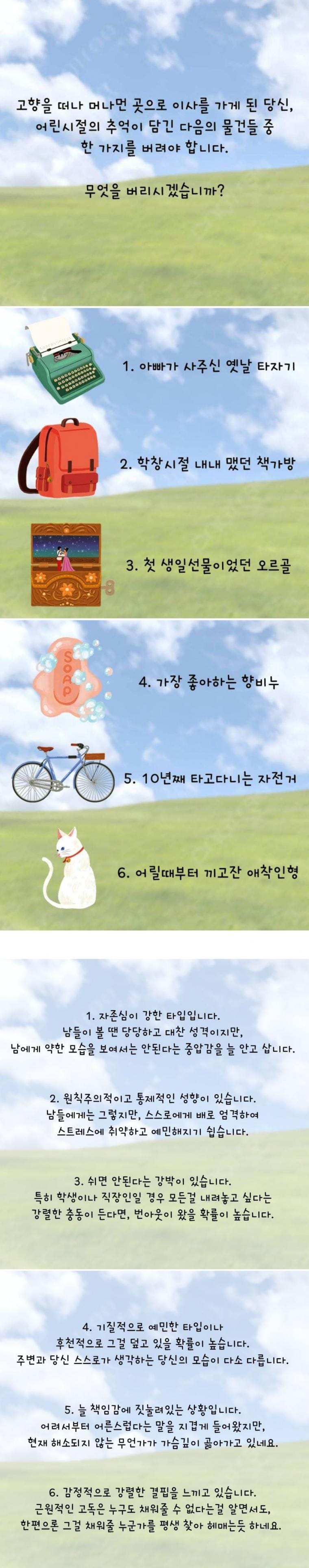 꽤 잘 맞는다는 심리테스트