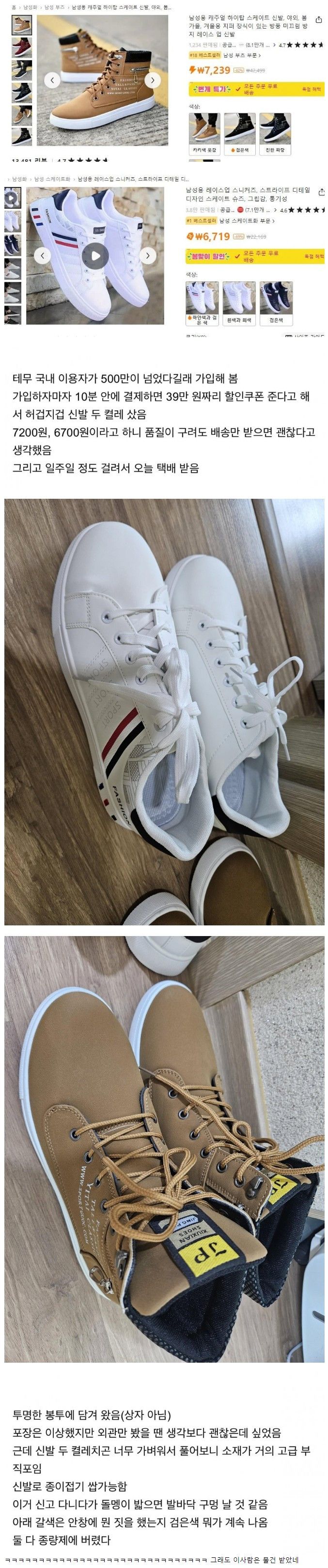 현실적인 테무 신발구매 후기