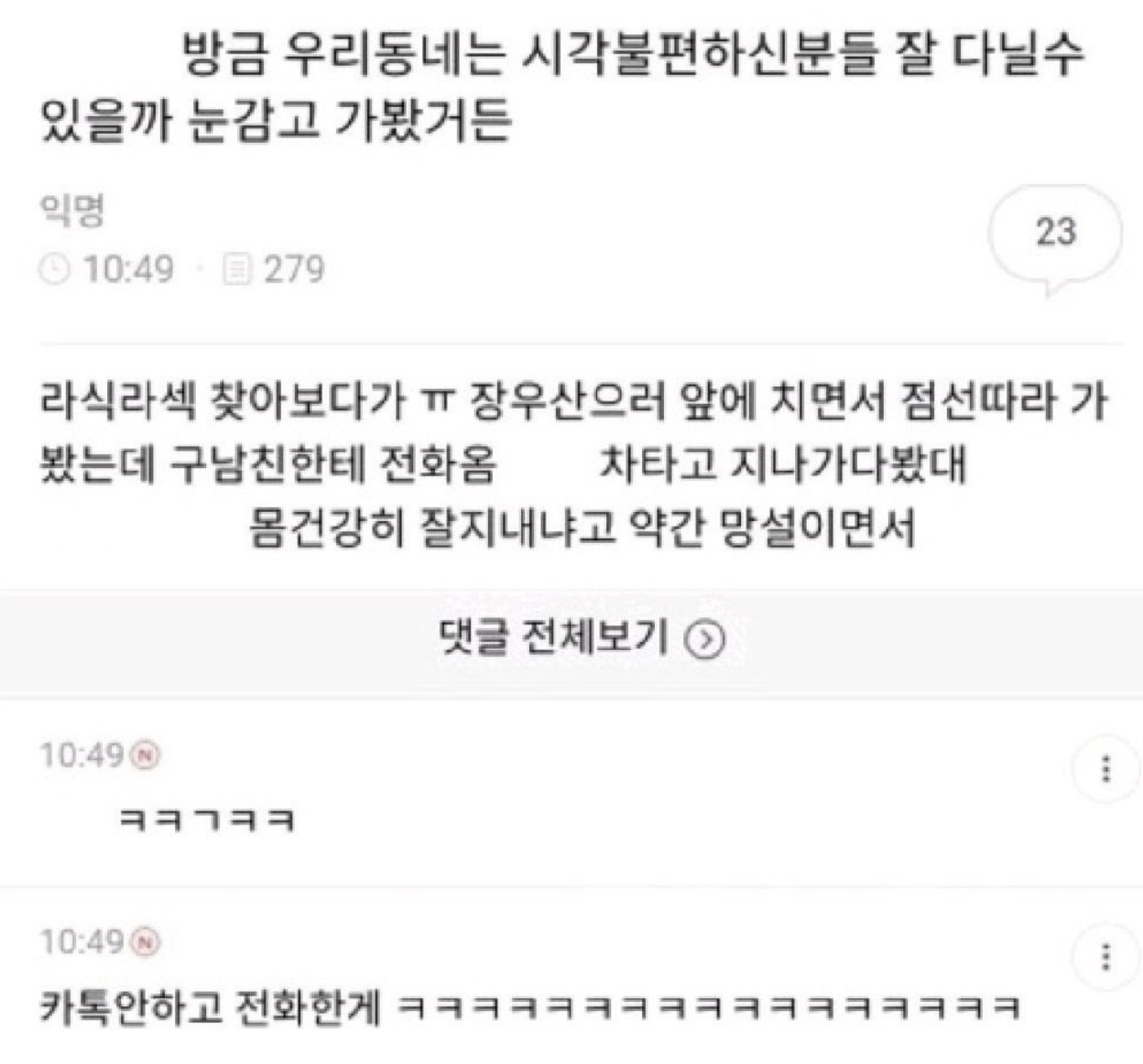 구 남친에게 전화온 이유