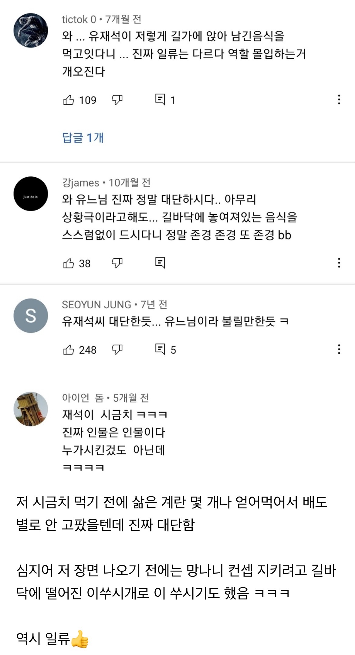 길거리에서 시금치 주워먹는 유재석.jpg