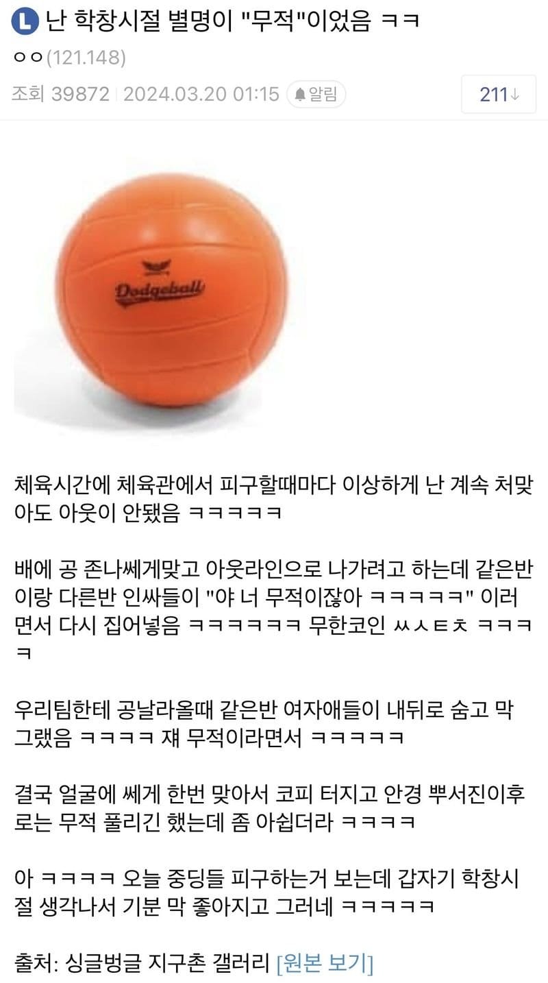 학창시절 별명이 “무적”이었던 디씨인….jpg