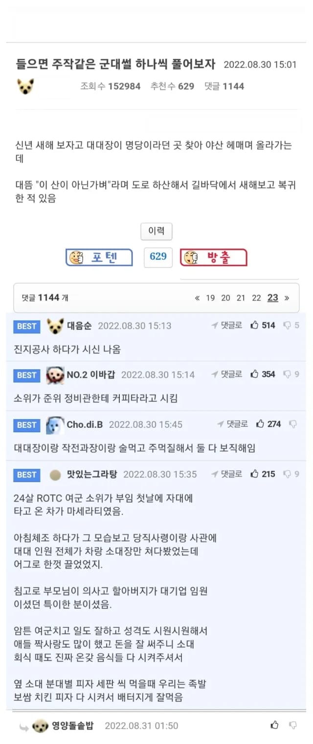 들으면 주작같은 군대썰 하나씩 풀어보자