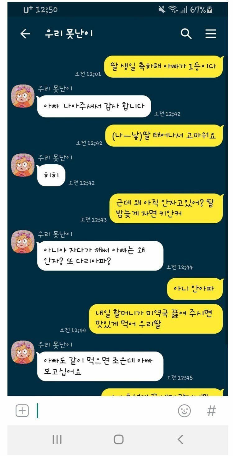 딸 때문에 울어버린 아빠