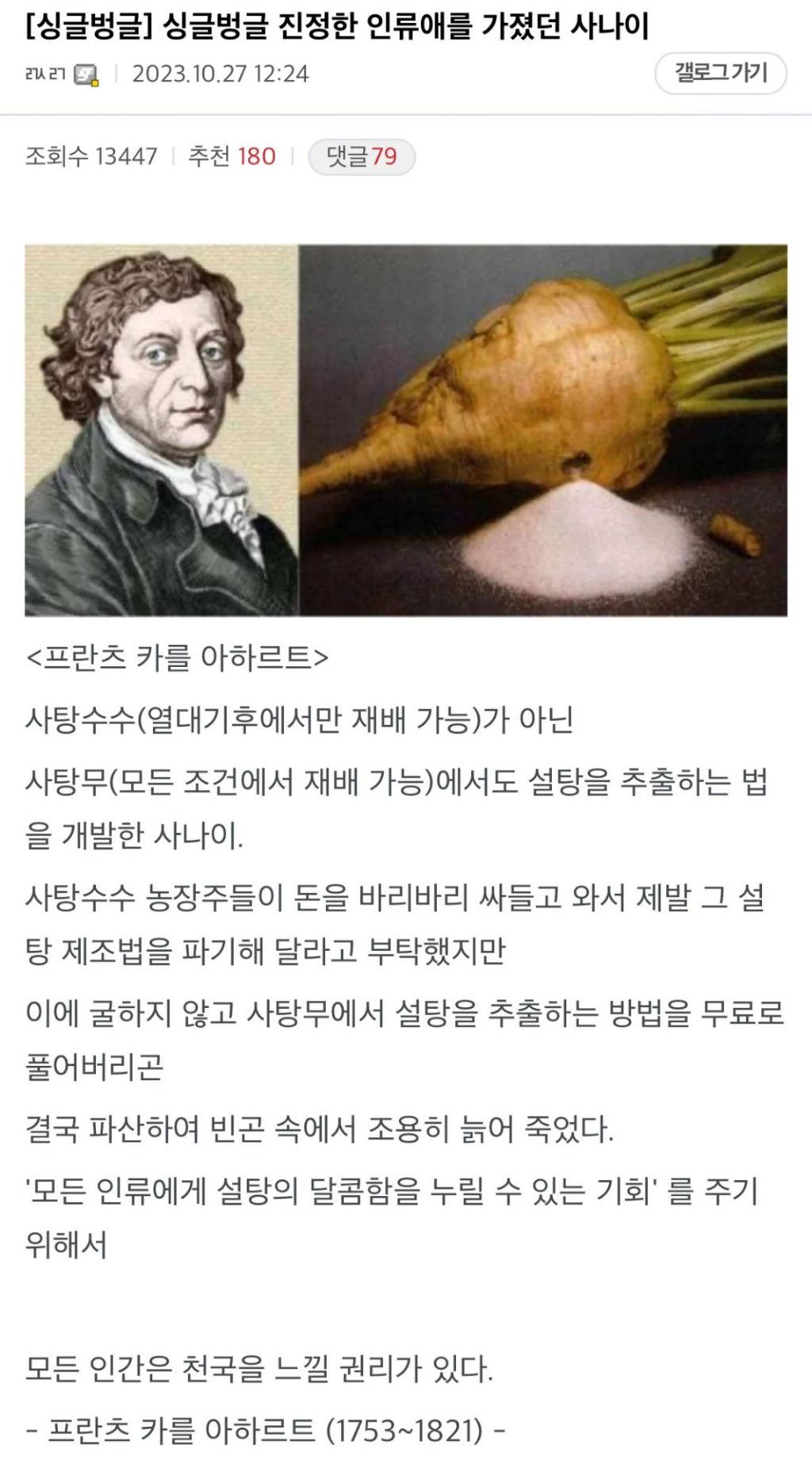 진정한 인류애를 가졌던 사나이