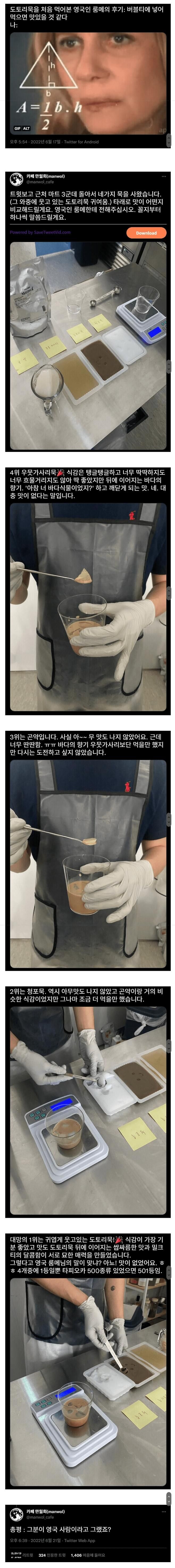 도토리묵을 처음 먹어본 룸메