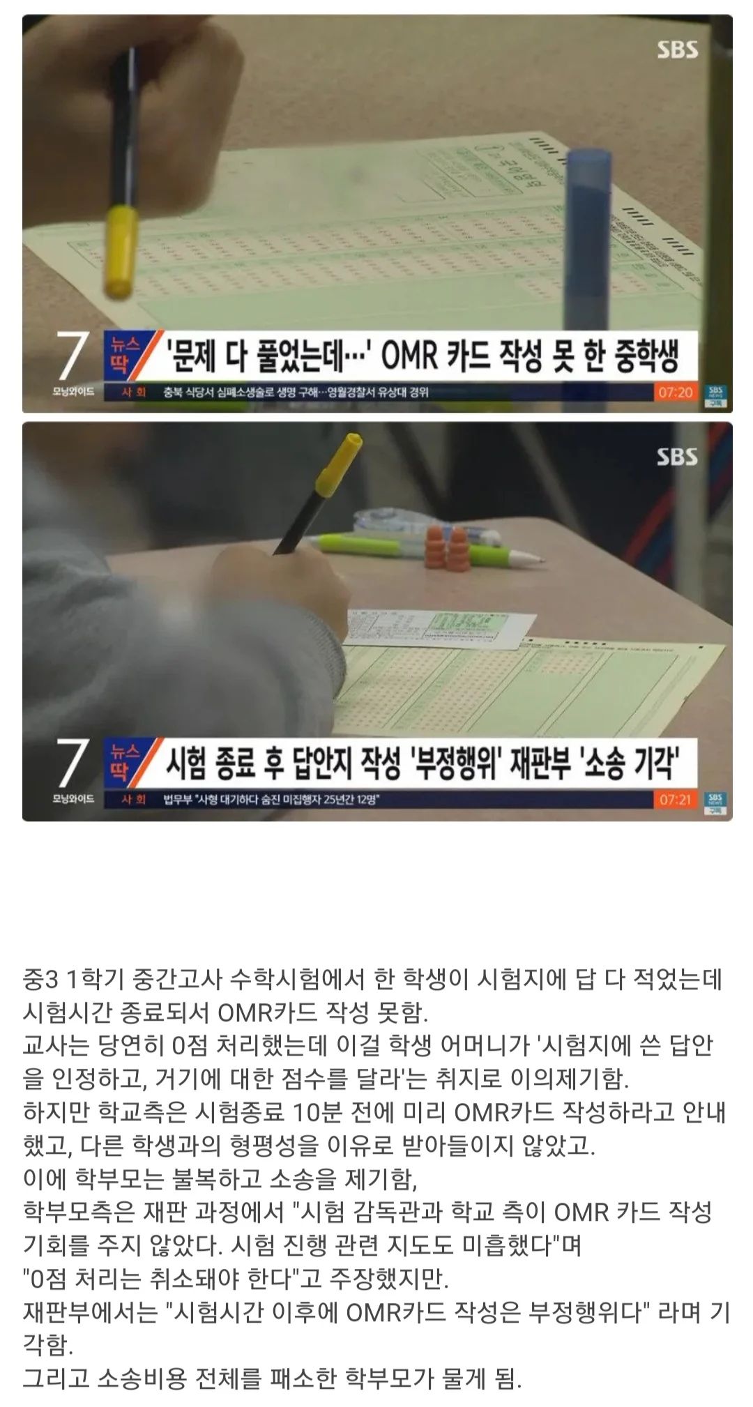 종 울렸는데 OMR 못적어 0점, 소송결과.JPG