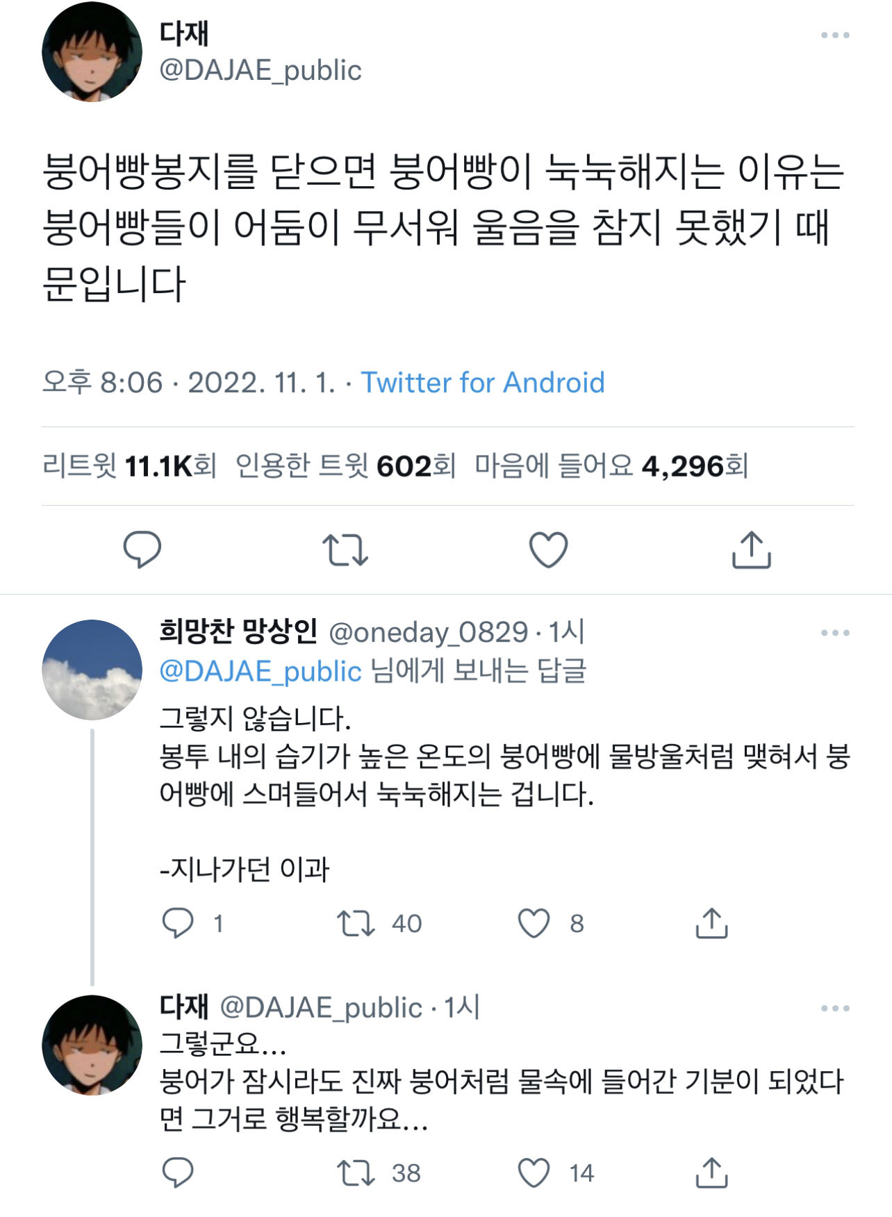 				붕어빵봉지를 닫으면 붕어빵이 눅눅해지는 이유