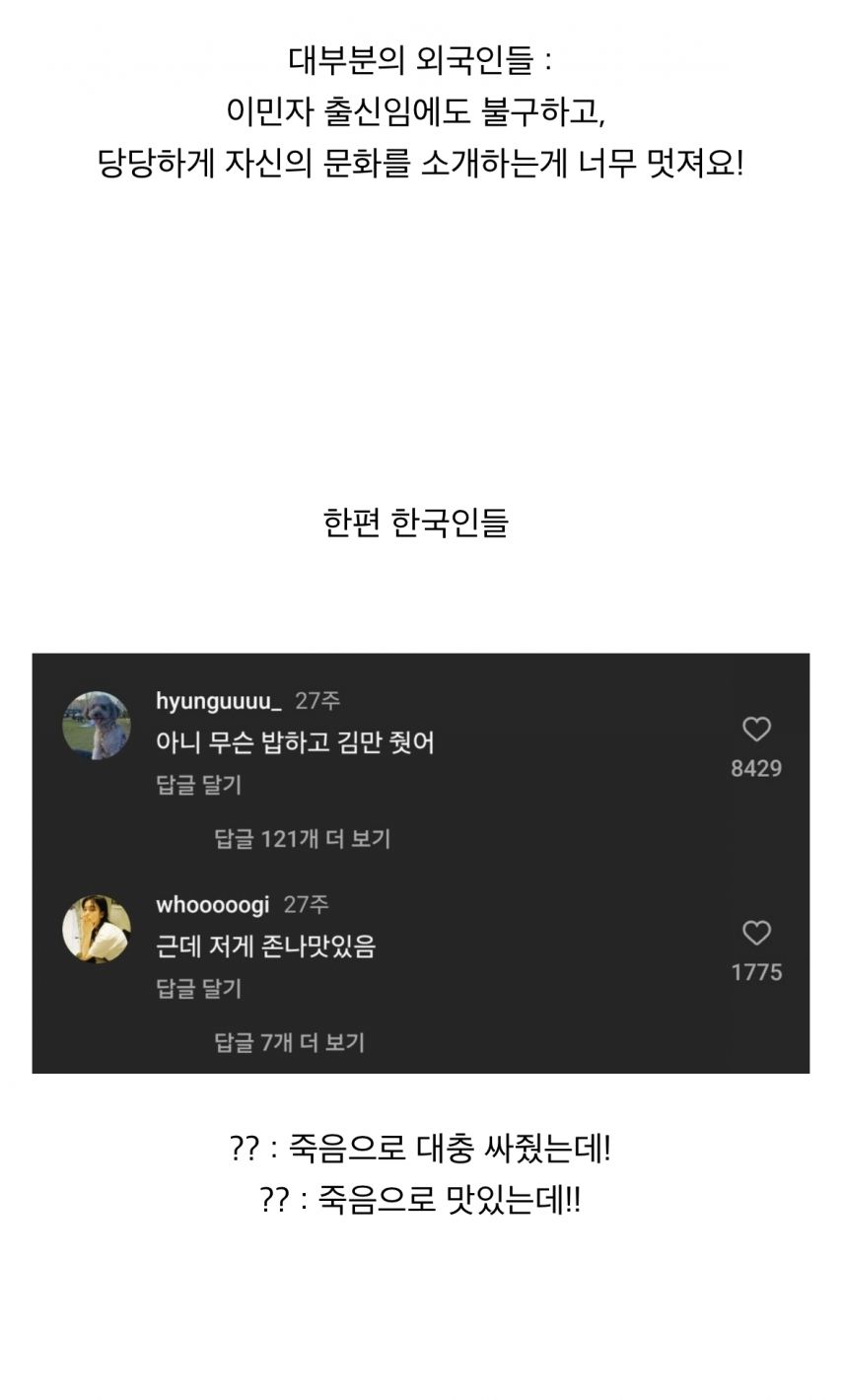 외국인 vs 한국인 극명한 댓글 온도차이