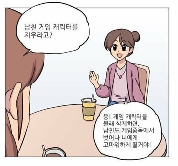 게임 중독 남자친구 구출 방법....jpg