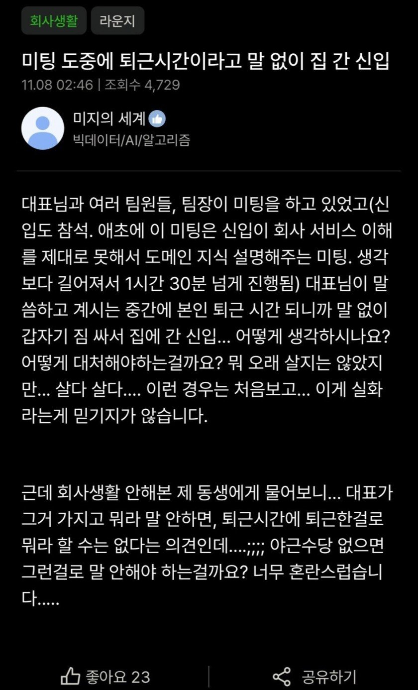 ㅇㅆㅇㅆ) 신입사원 퇴근 논란