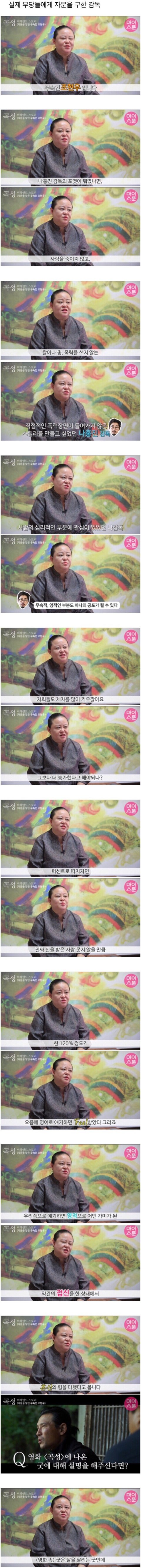 곡성에서 황정민 굿 장면 보고 놀랐다는 무당들