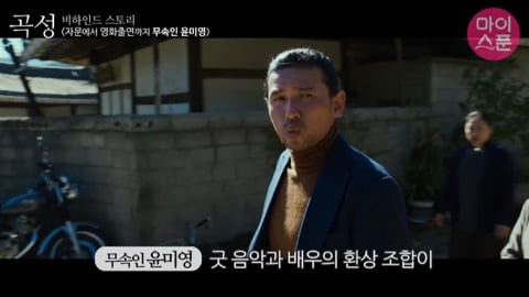 곡성에서 황정민 굿 장면 보고 놀랐다는 무당들