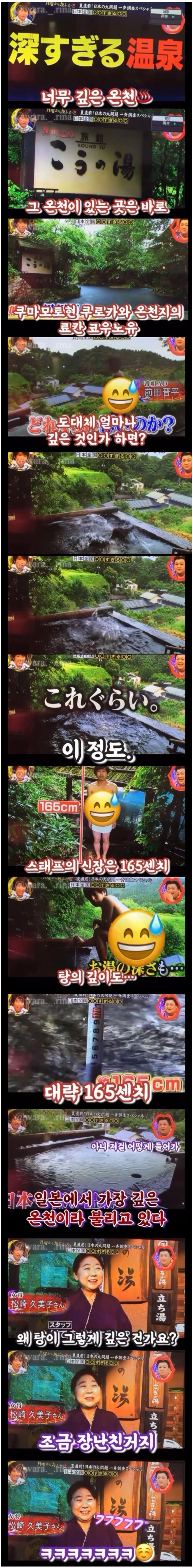 일본에서 가장 깊은 온천이 만들어진 이유