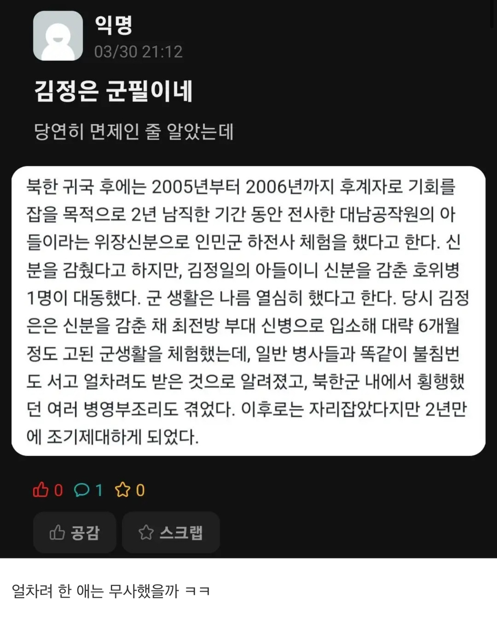 의외로 군생활한 유명인.jpg