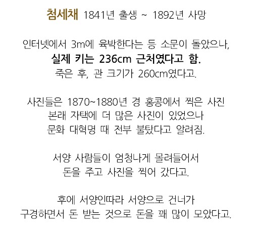 키가 3m 19cm였다는 청나라 사람.jpg